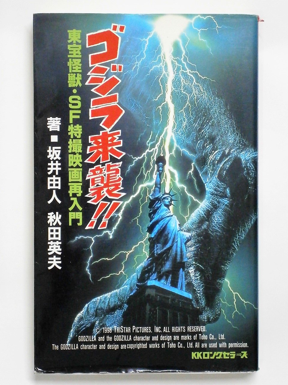 特撮 SF ホラー DVD まとめ販売 Amazon.co.jp: 坂井 由人: 本、バイオグラフィー、最新アップデート